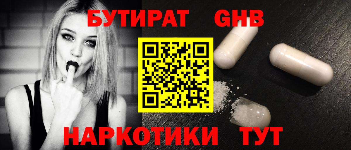 Бутират 99% Воронеж