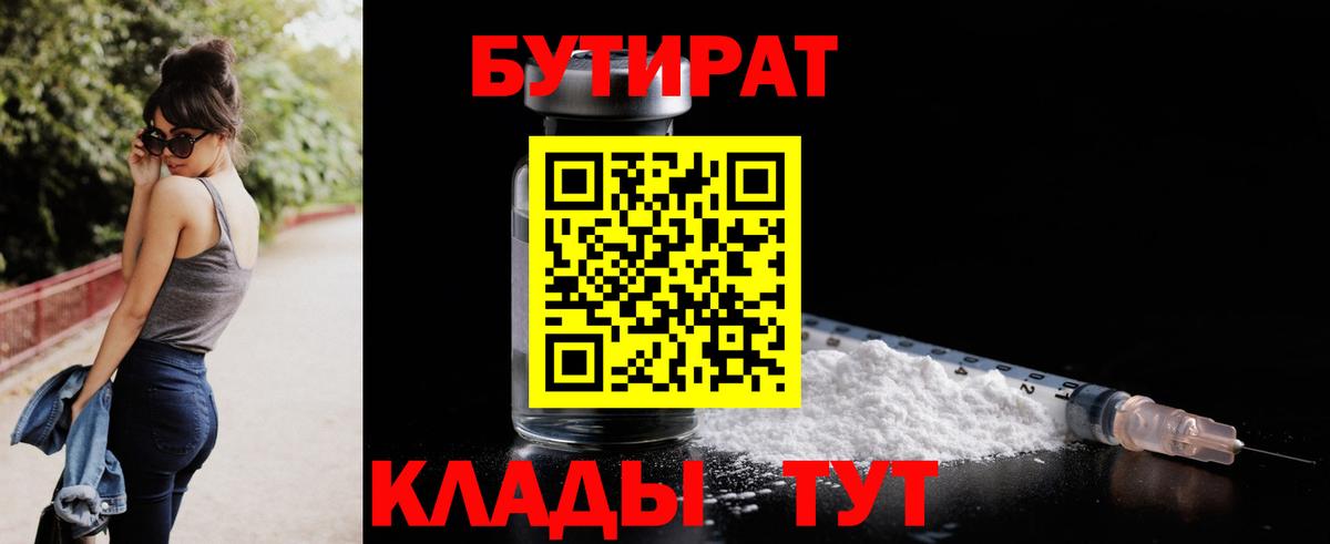 Воронеж  Бутират 99%  Вход с VPN 