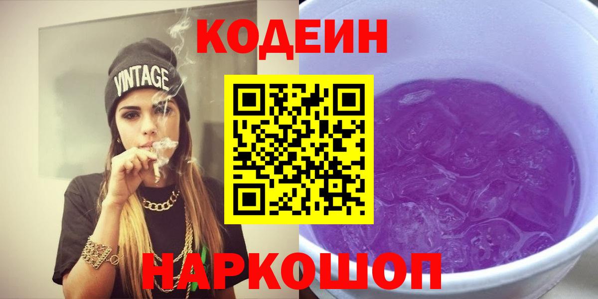 Кодеиновый сироп Lean напиток Lean (лин) Воронеж