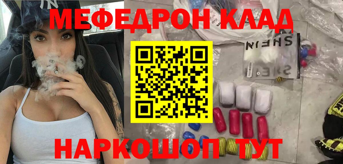 Мефедрон кристаллы Воронеж