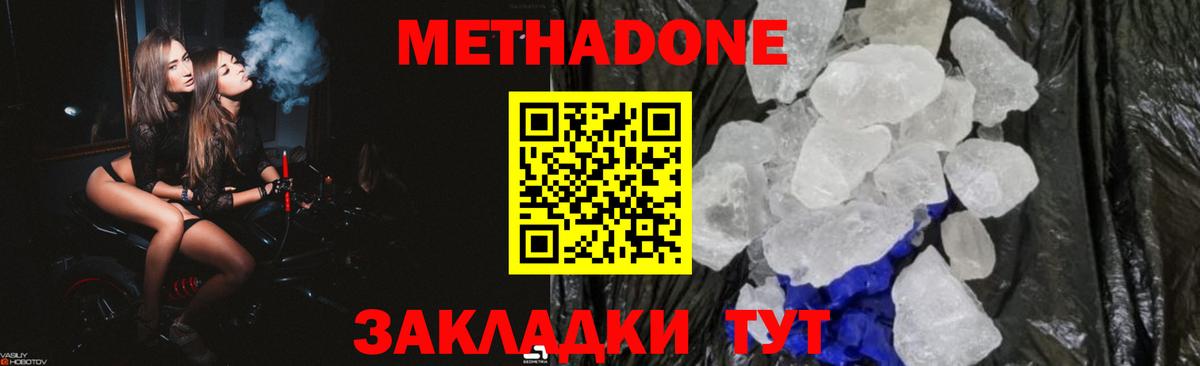 Воронеж  Метадон methadone  Вход с VPN 