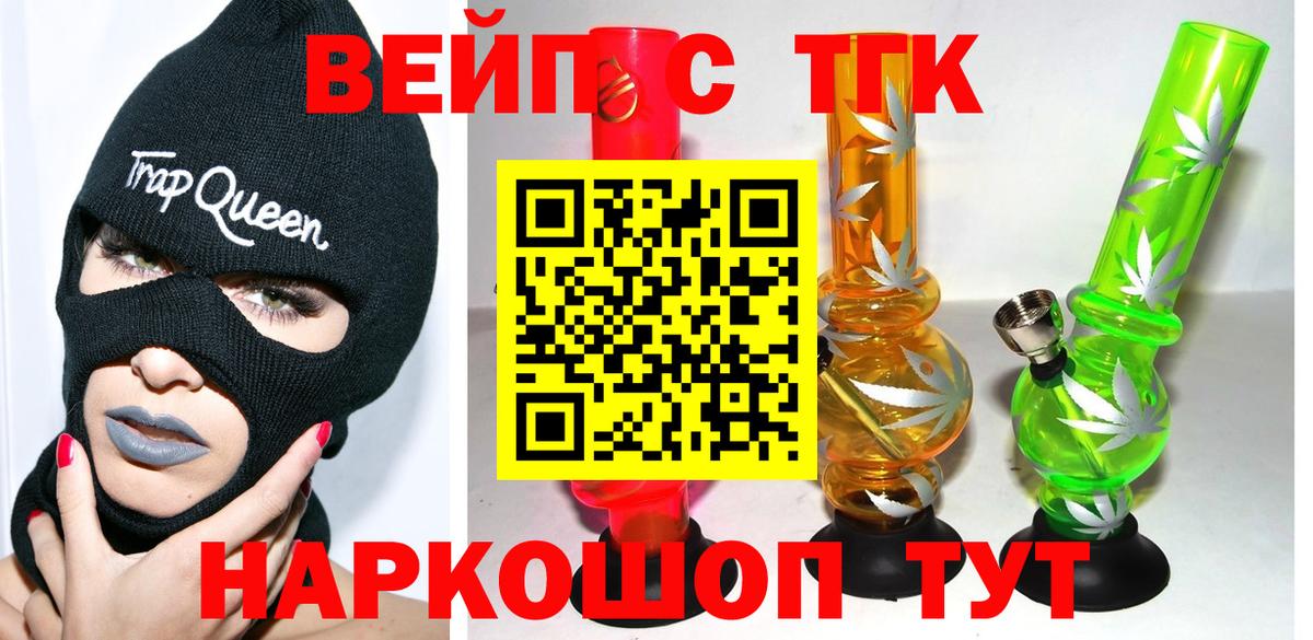 ТГК вейп с тгк Воронеж