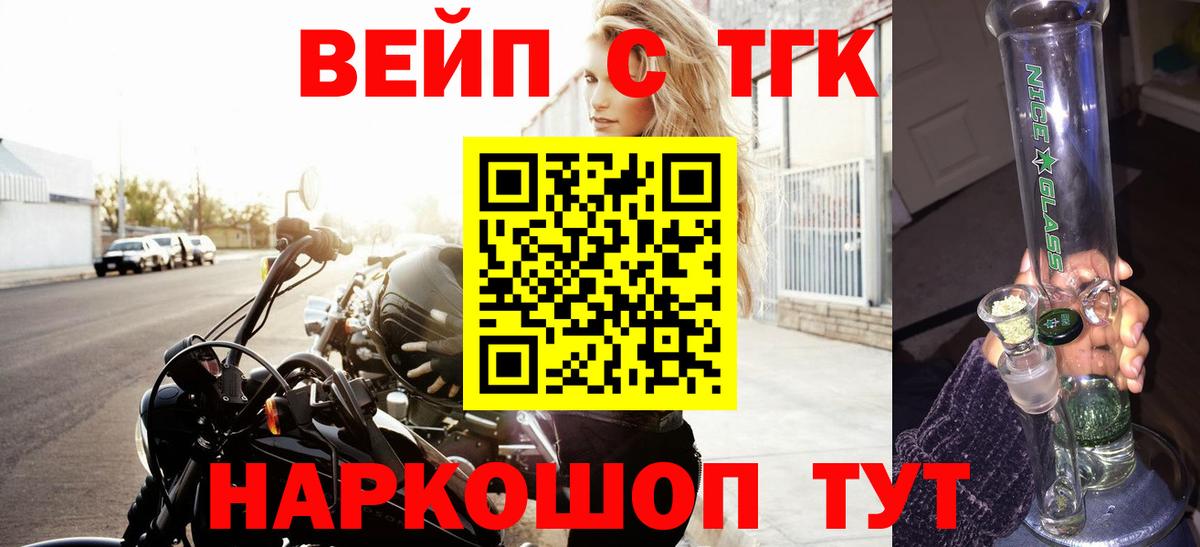 ТГК вейп с тгк  где можно купить   Воронеж  Вход с VPN  ТГК вейп 